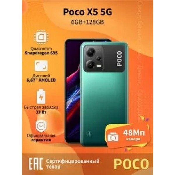 Смартфон POCO X5 5G 6Gb/128GB Green RU XIAOMI