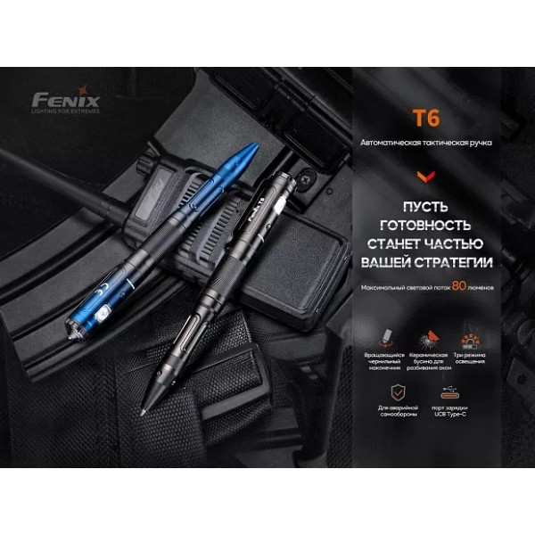 Тактическая ручка Fenix T6 синяя, T6-Blue XIAOMI